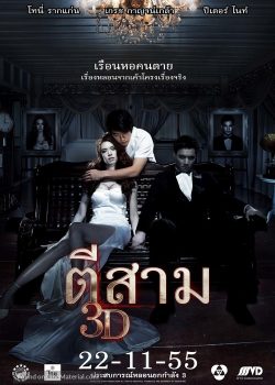 Ba giờ sáng – 3AM (2012)