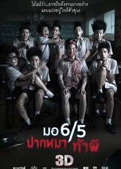 Ngôi trường ma ám – Make Me Shudder (2013)