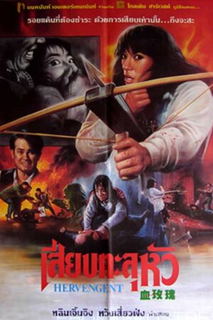 Khi Người Đàn Bà Báo Thù – Her Vengeance 1988