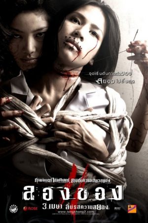 Chơi ngải 3 – Art Of The Devil 3 (2008)