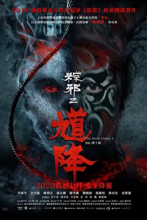 Thòng Lọng Ma 2 – The Rope Curse 2 (2020)