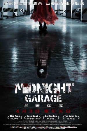 Bãi Đậu Xe Lúc Nửa Đêm – Midnight Garage (2015)