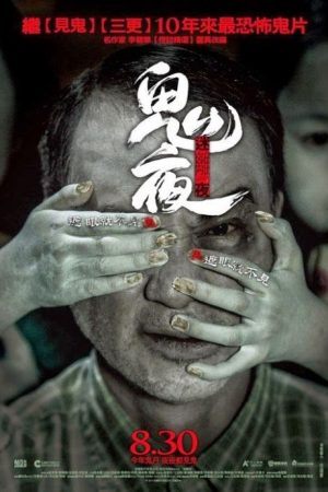 Câu Chuyện Từ Bóng Tối 1- Tales from The Dark 1 (2013)