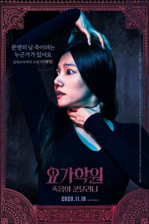 Đường Cong Của Quỷ – The Cursed Lesson (2021)