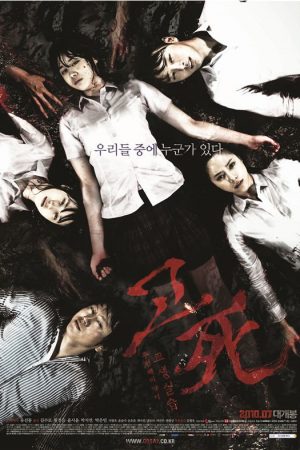 Hồi Chuông Tử Thần 2: Trường Học Đẫm Máu – Death Bell 2: Bloody Camp (2010)