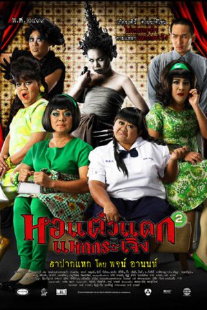 Ôi, Ma ơi! – Oh, My ghost – OMG (2013)