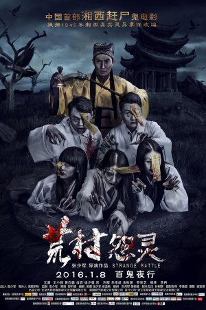 Quái Trận Đồ – Strange Battle (2016)