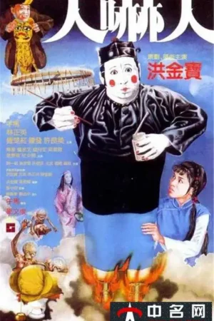 Tang lễ và Lễ tang 1982 – The Dead and the Deadly 1982