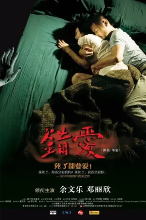 Yêu Người Chết 2007 – In Love With The Dead 2007