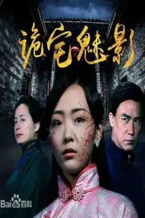 Bóng Ma Của Ngôi Nhà 2017 – Phantom of the House 2017