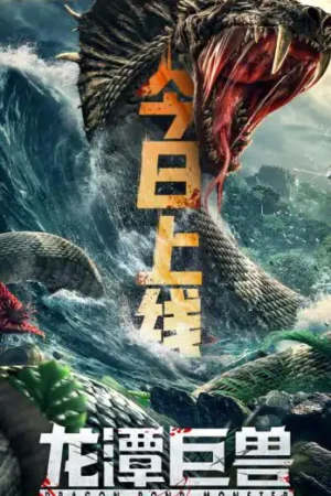 Quái Thú Vực Rồng – Dragon Pond Monster 2020