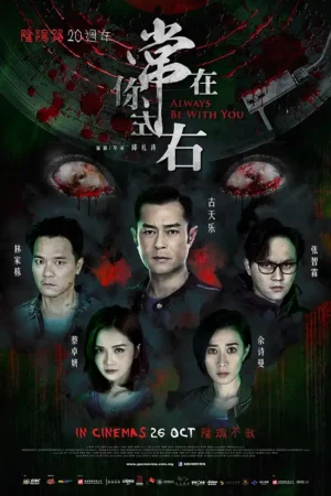 Giao Lộ Âm Dương – Always Be With You 2017