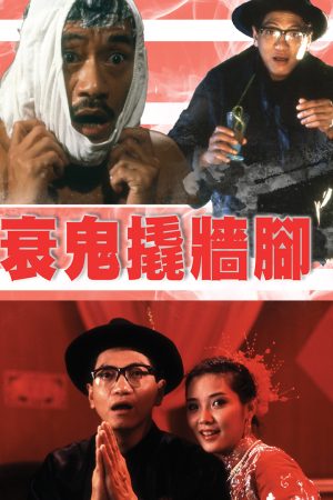 Quỷ Đầu Xanh – Till Death Shall We Start 1990