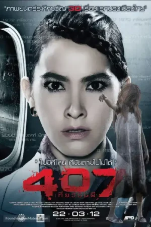 Chuyến Bay Định Mệnh 407 - 407 Dark Flight 3D 2012