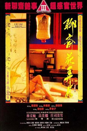 LIÊU TRAI: LỆ QUỶ ĐA TÌNH  - Liu Jai: Home for the Intimate Ghosts (1991)